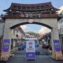 죽산시장 | 안성 가볼만한 곳, 곱창골목으로 유명한 죽산시장