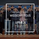생명샘 | [원웨이미션] 하나님의 시선이 머문 곳에 (겨울사역 후기)