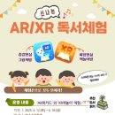 문경시립모전도서관 | 문경시립모전도서관,‘신나는 AR/XR 독서체험’운영