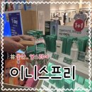 이니스프리울산업 - 24739 | 이니스프리울산업