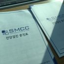 에스엠씨씨 이미지