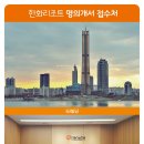 한화호텔앤드리조트(주) 별관 이미지