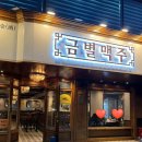 금별맥주종로평창점