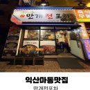 만개모듬전 네이버블로그