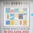 강경민공인중개사사무소 이미지