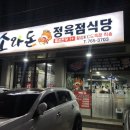 소비니정육점