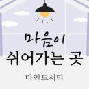 이음과닿음심리상담센터