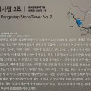 신흥리방사탑 2호 이미지