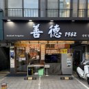 선덕 | 역삼역 직장인 점심 맛집 선덕칼국수 대만족 방문후기🍜