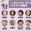 민희진 MBTI인 ENTP를 알아보자 이미지