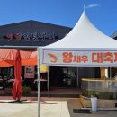 통통연탄구이 | 김포 왕새우구이 석모리 옛골 연탄구이 후기