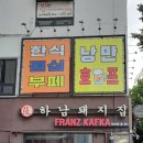 낭만포차 한식점심뷔페