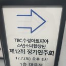 TBC 수성아트피아 소년소녀합창단 정기연주회 이미지