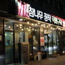 참나무장작 직화구이 네이버블로그
