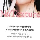 프랙티컬 앤 리얼리스틱X누텍스처 콜라보 립서비스 듀오 내돈내산 후기🤗(클루리스,걸보스)