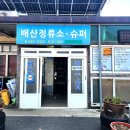 배산정류소 이미지