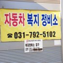 자동차 복지 정비소 이미지