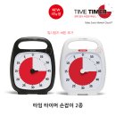 (주)루덴스 | 루덴스 구글 타임타이머 플러스 내돈내산 사용후기