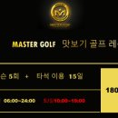 마스터골프아카데미 이미지