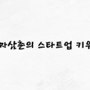 가짜삼촌여행사
