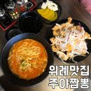 주야짬뽕