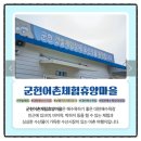 군헌어촌·체험휴양마을 이미지