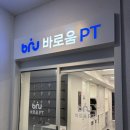 감전역 3번 출구 | [부산 감전동 헬스장] 1:1 맞춤형 프로그램으로 수업하는 피티샵, 바로움 PT 솔직후기