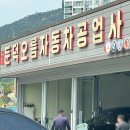 둔덕오름자동차공업사 이미지