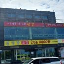 허가네짬뽕