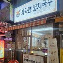 화곡면 멸치국수 이미지