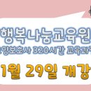 나눔요양보호사교육원 이미지