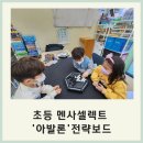 수학다움수학교습소 | 예비초등 8세 멘사셀렉트 &#39;아발론&#39; 추상전략보드
