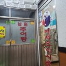 오계절 남원추어탕 이미지