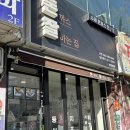 [문흥동 맛집] 가성비 좋은 바삭한 수제 돈까스 맛집 ‘돈까스 잘하는 집’ 포장 후기