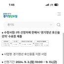 경기도 바오들아 도에서 호신용품 나눠준대 이미지