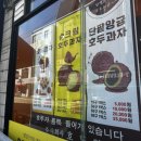 강릉 디저트 팥이 많은 호도원호두과자 솔직 후기