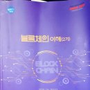대구교육대학교 교육대학원 | 대구광역시 공무원 교육원 강의 후기: 블록체인 이해(2기) - 블록체인 개념 이해 및 민간 활용사례