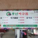 풍년아구찜 이미지