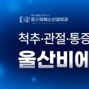 비에스정형외과의원 이미지