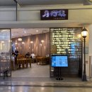 수하동 롯데월드몰 | [송파] 잠실 롯데월드몰 한식 한우 곰탕 수하동, 내돈내산