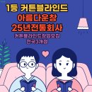 해운대 경보이리스오션 | 사직동 커튼 블라인드 해운대경보이리스오션 아파트 견적 방문부터 완성까지