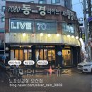 [간판없는고기집] 로컬 감성 오산 고기집 후기🥩