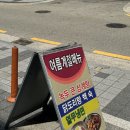 일심회관 | [전주시청맛집] 30년 전통 일심회관 불낙전골 후기