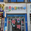 국제온누리약국 이미지