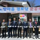 노방마을경로당 이미지