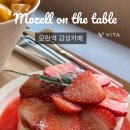 모젤온더테이블 이미지