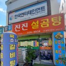 진진설곰탕 이미지