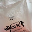 백의민족 찹쌀떡 왕모찌 수능떡
