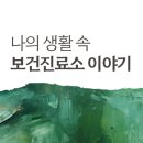 창원시마산보건소 이미지