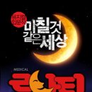 뮤지컬루나틱 이미지